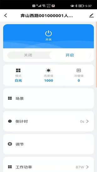 碧林威智能软件 v1.0.0 安卓版3