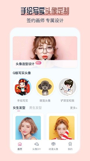 AI发型师最新版 v5.0.7 安卓版2