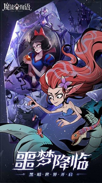 魔镜物语官方版 v1.3.1 电脑版1