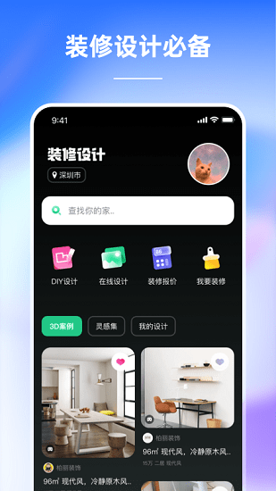 装修设计必备app v1.7.0 安卓版3