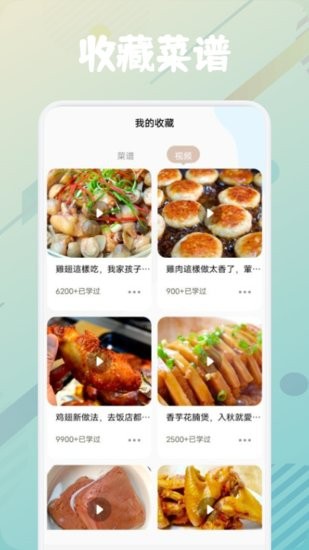 美食烹饪助手最新版 v1.1 安卓版0