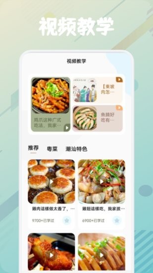 美食烹饪助手最新版 v1.1 安卓版2