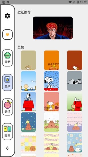 柚子漫画壁纸免费版 v1.1 安卓版2