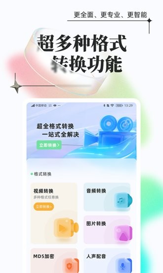 万能格式转换工具 v1.0.1 安卓免费版3