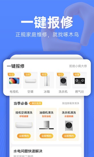 啄木鸟维修平台app v1.2.0 官方安卓版0
