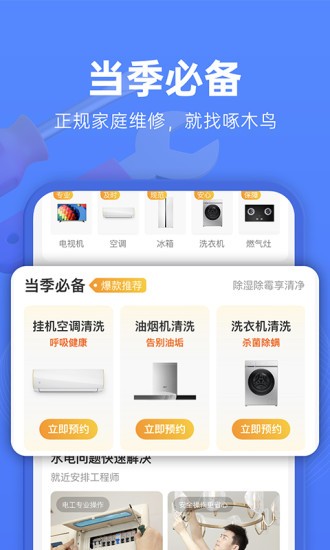 啄木鸟维修平台app v1.2.0 官方安卓版1