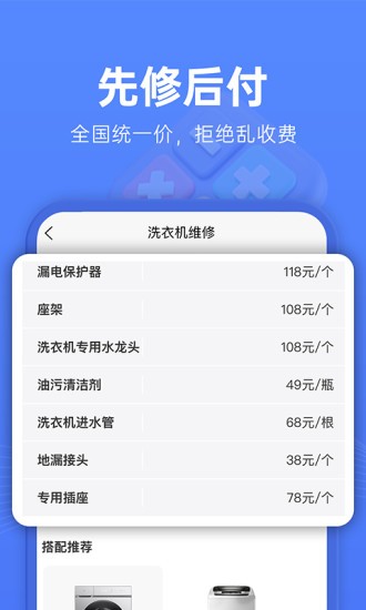 啄木鸟维修平台app v1.2.0 官方安卓版2