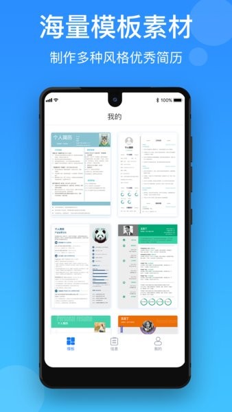 简历制作宝手机版 v1.2.3 安卓版0
