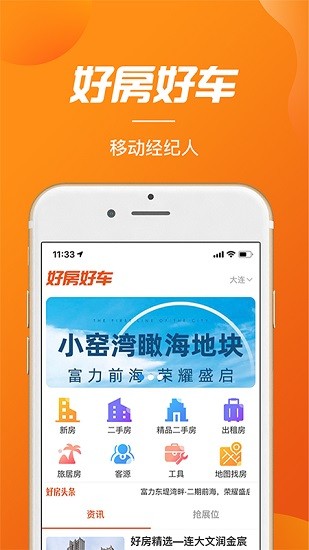 好房好车经纪人软件 v3.1.1 安卓版3