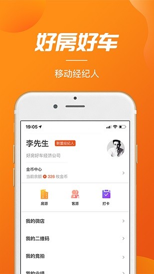 好房好车经纪人软件 v3.1.1 安卓版0