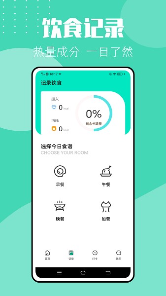 瘦身计划app v1.0.0 安卓最新版0