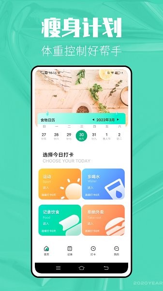 瘦身计划app v1.0.0 安卓最新版2