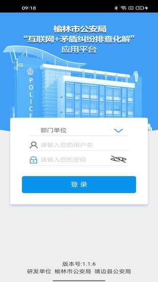 榆林市矛盾纠纷排查安卓版 v1.1.6 手机版0