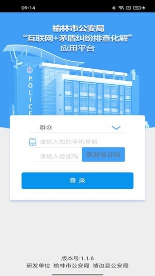榆林市矛盾纠纷排查安卓版 v1.1.6 手机版2