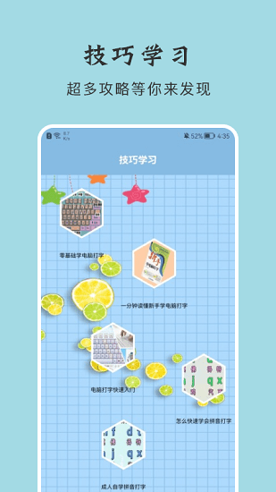 键盘打字训练软件手机版 v1.1 安卓版0