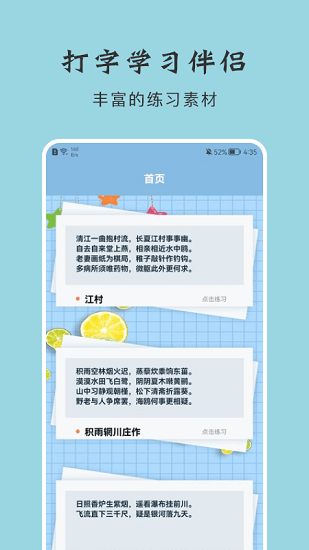 键盘打字训练软件手机版 v1.1 安卓版2