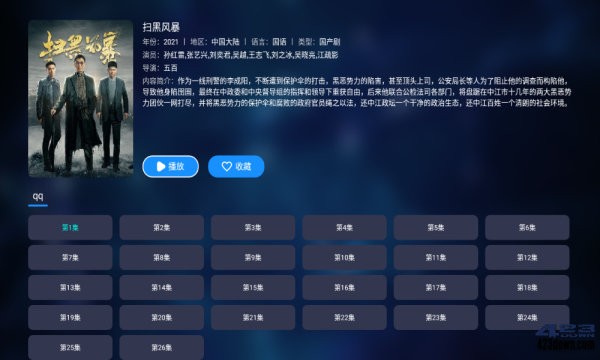 影视之家TV盒子版 v2.1.0 安卓最新版2