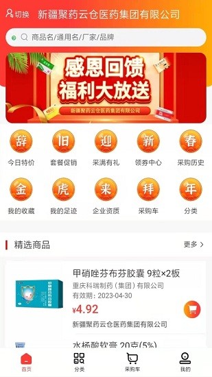 聚药云仓最新版 v1.2 安卓版0