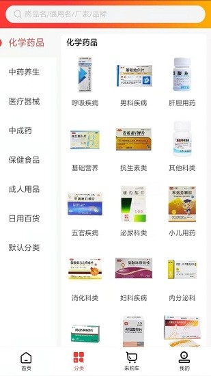 聚药云仓最新版 v1.2 安卓版1