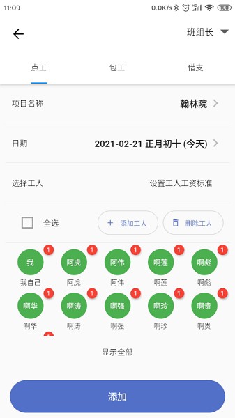 记工最新版 v1.0.2 安卓版2