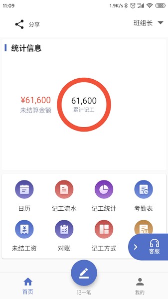 记工最新版 v1.0.2 安卓版3