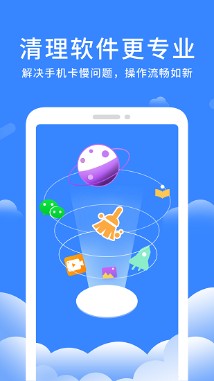 奇趣深度清理精灵官方版 v1.2.5 安卓版3