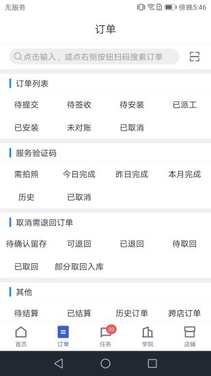途虎养车商户端ios版 v5.43.0 iphone手机版0