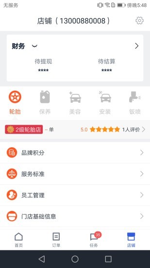 途虎养车商户端ios版 v5.43.0 iphone手机版2