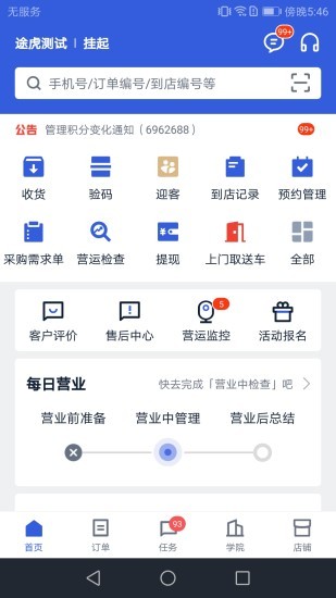 途虎养车商户端ios版 v5.43.0 iphone手机版1