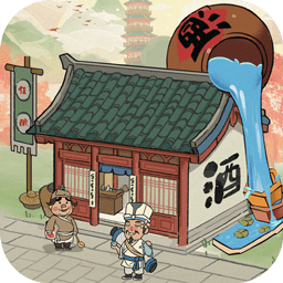 我要开酒肆游戏下载