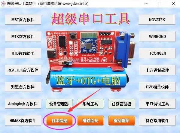 超级串口工具最新版 超级串口工具电脑端