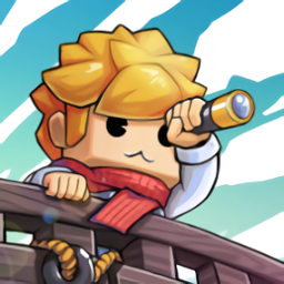 小小航海士重启