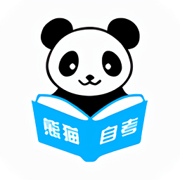 熊猫自考app