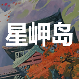 星岬岛事件计时器