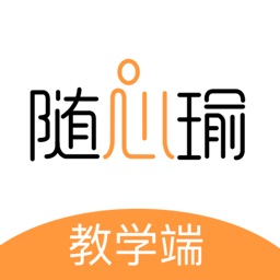 随心瑜教学端app(教师版)