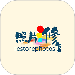 照片修复管家免费