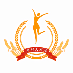 中国乡村人才库