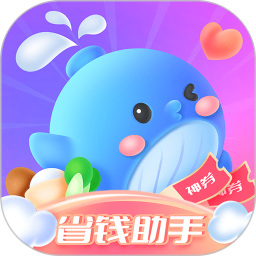 省钱攻略app下载