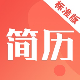 简历制作模板app免费下载