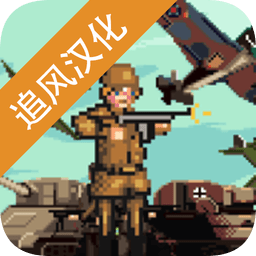 世界大战1944手机版(内置功能菜单)