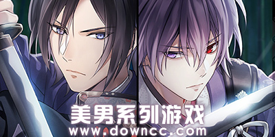 美男系列游戏