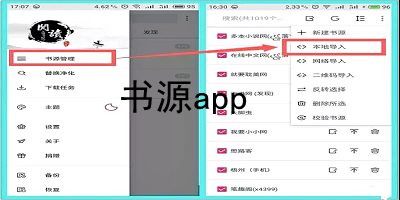 书源app