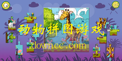 动物拼图游戏