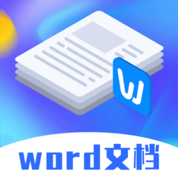 Word文档模板免费下载
