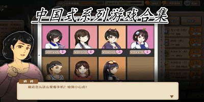 中国式系列游戏