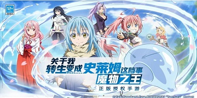 关于我转生变成史莱姆这档事