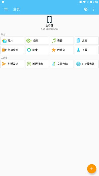fe文件管理器专业版app fe文件管理器pro汉化已付费版
