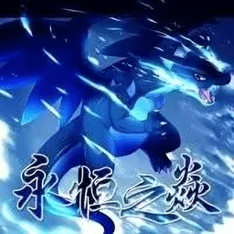 口袋妖怪永恒之炎xyz血皇影移植版