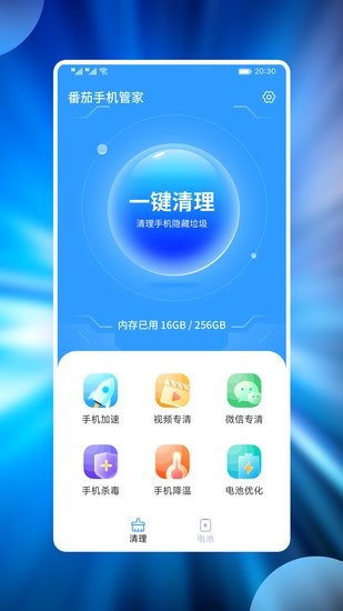 番茄手机管家app v1.0.1 安卓版0