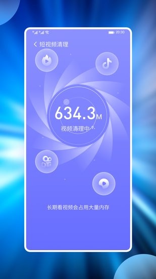 番茄手机管家app v1.0.1 安卓版2